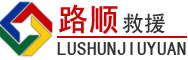 浦北道路救援
