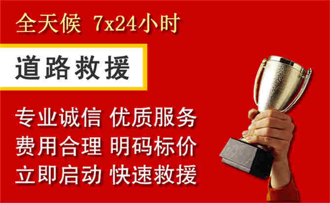 浦北道路救援公司