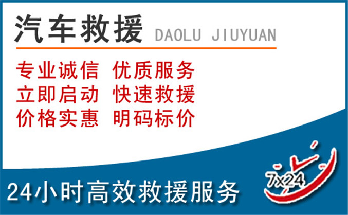 浦北汽车救援