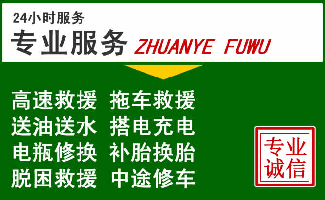 浦北附近汽车道路救援 浦北附近汽车道路救援