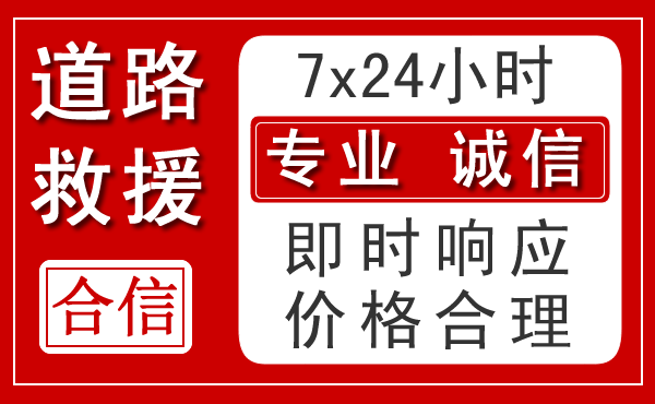 浦北新能源汽车救援